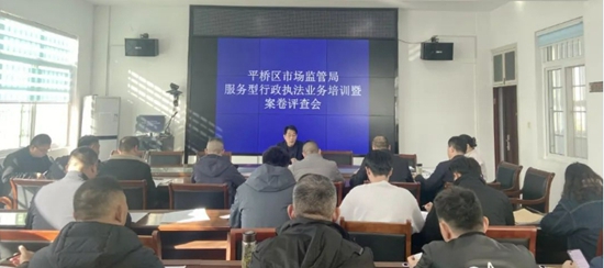信陽市平橋區(qū)市場監(jiān)管局召開服務(wù)型行政執(zhí)法業(yè)務(wù)培訓(xùn)暨案卷評查會